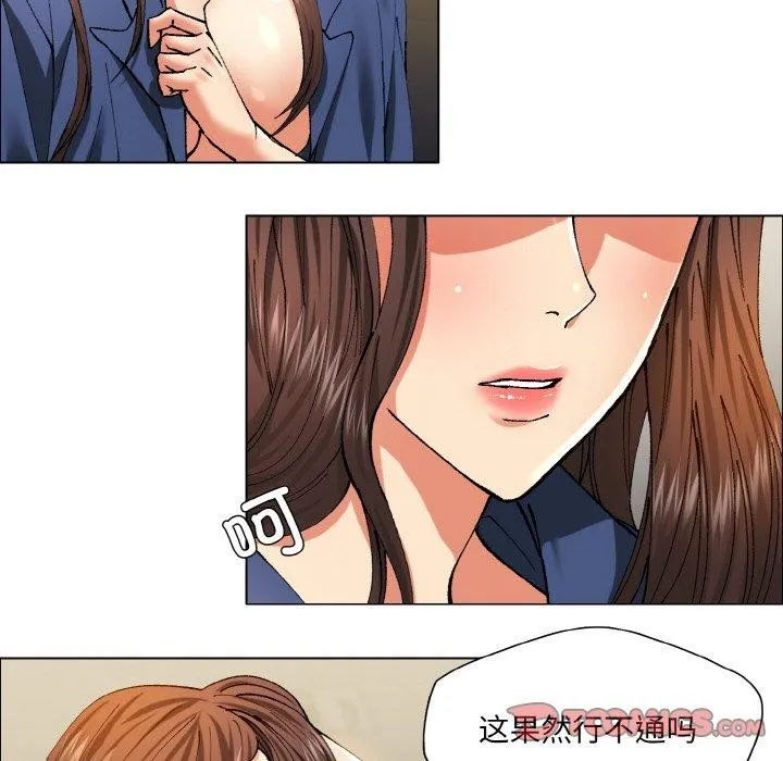 了不起的她 - 第60話 - page 116
