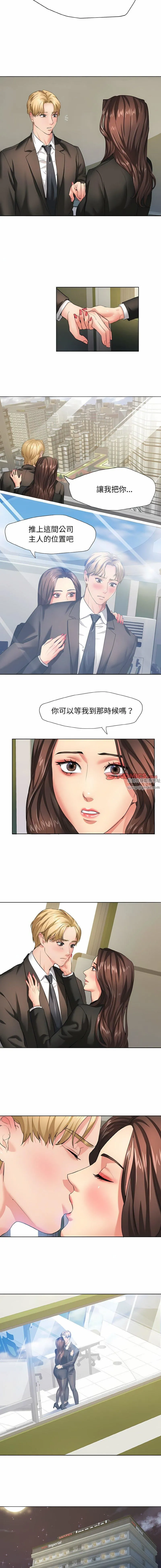 了不起的她 - 第2话 - page 8