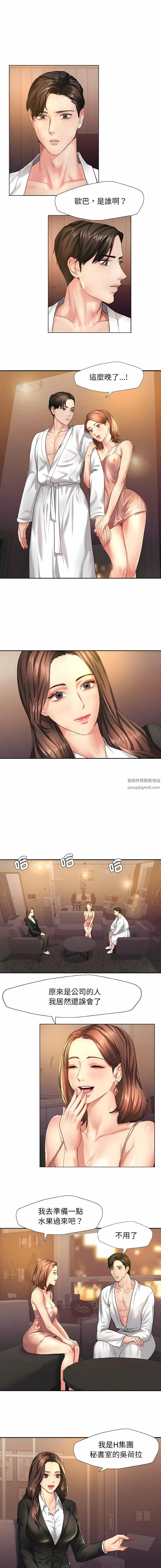 了不起的她 - 第2话 - page 12