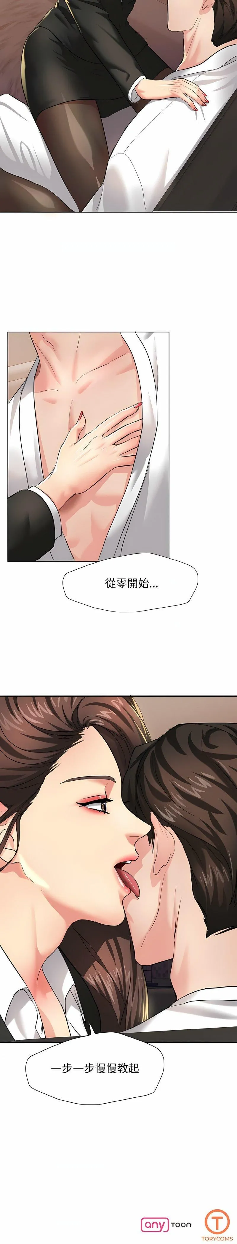 了不起的她 - 第2话 - page 14