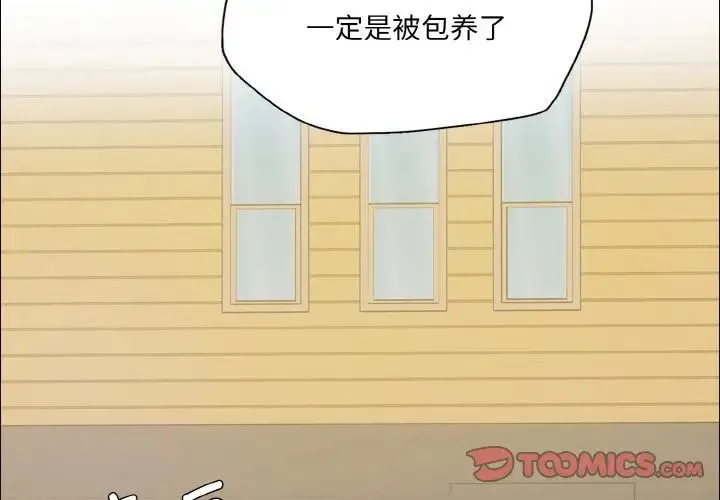 了不起的她 - 第24話 - page 2