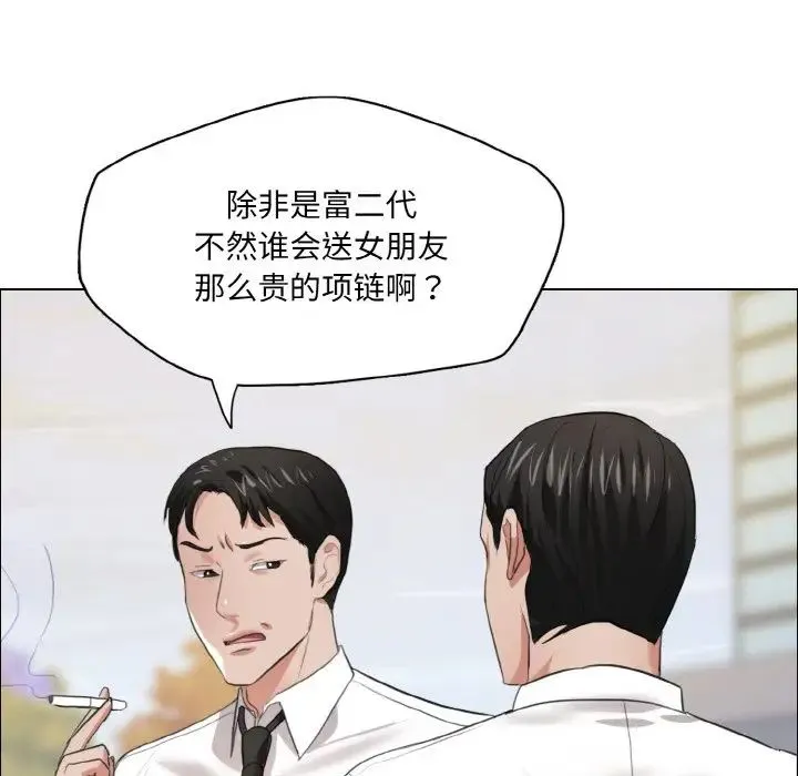 了不起的她 - 第24話 - page 5