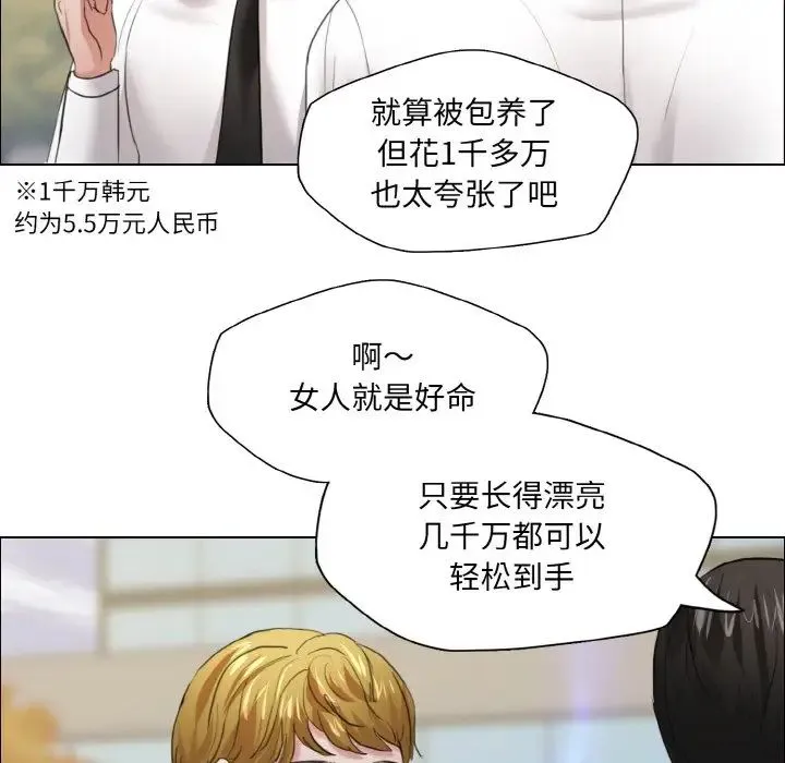 了不起的她 - 第24話 - page 6