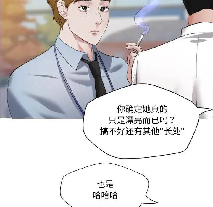 了不起的她 - 第24話 - page 7