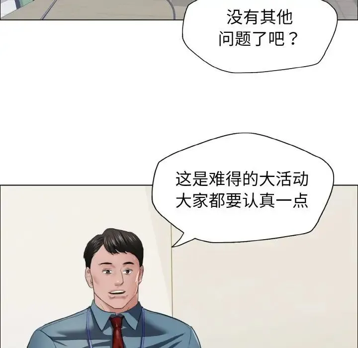 了不起的她 - 第24話 - page 11