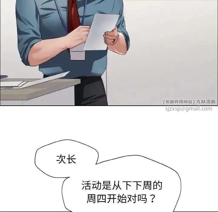 了不起的她 - 第24話 - page 12