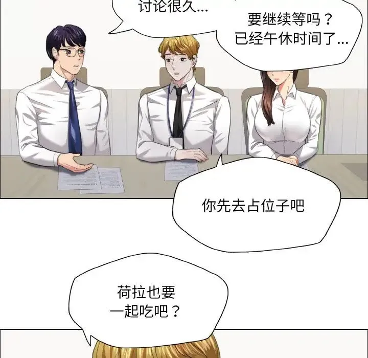 了不起的她 - 第24話 - page 16