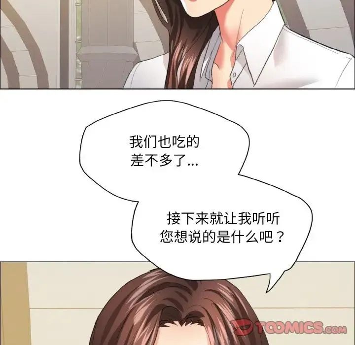 了不起的她 - 第24話 - page 26