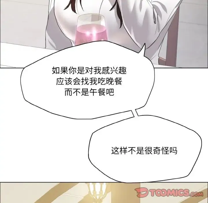 了不起的她 - 第24話 - page 32