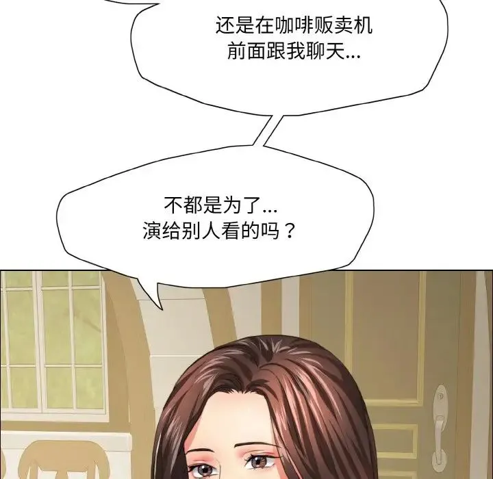 了不起的她 - 第24話 - page 34