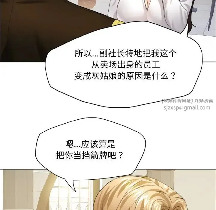 了不起的她 - 第24話 - page 40