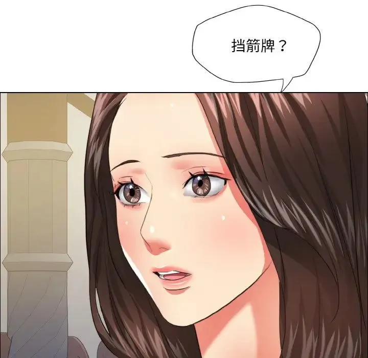 了不起的她 - 第24話 - page 42