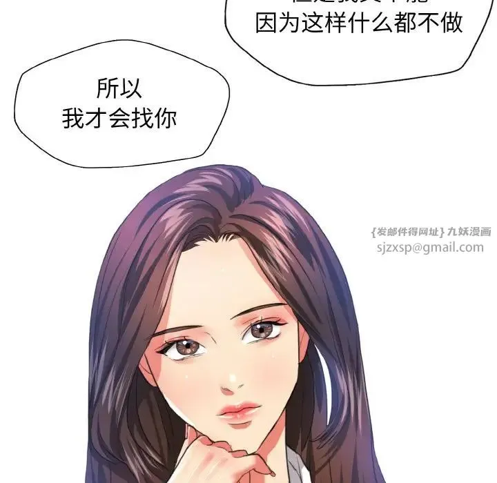 了不起的她 - 第24話 - page 49