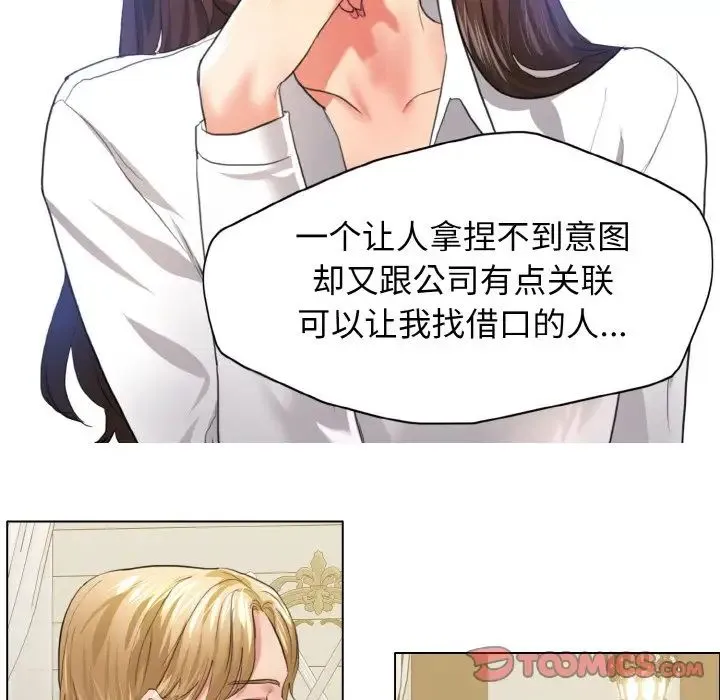 了不起的她 - 第24話 - page 50