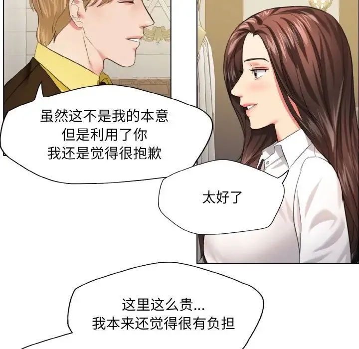 了不起的她 - 第24話 - page 51