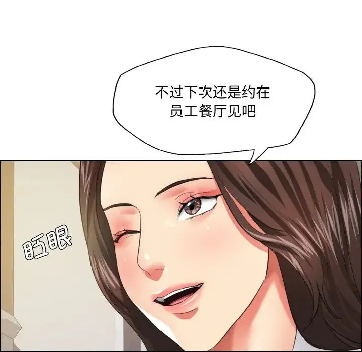 了不起的她 - 第24話 - page 53
