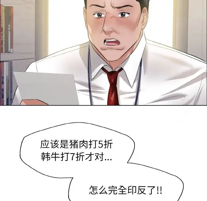 了不起的她 - 第24話 - page 65