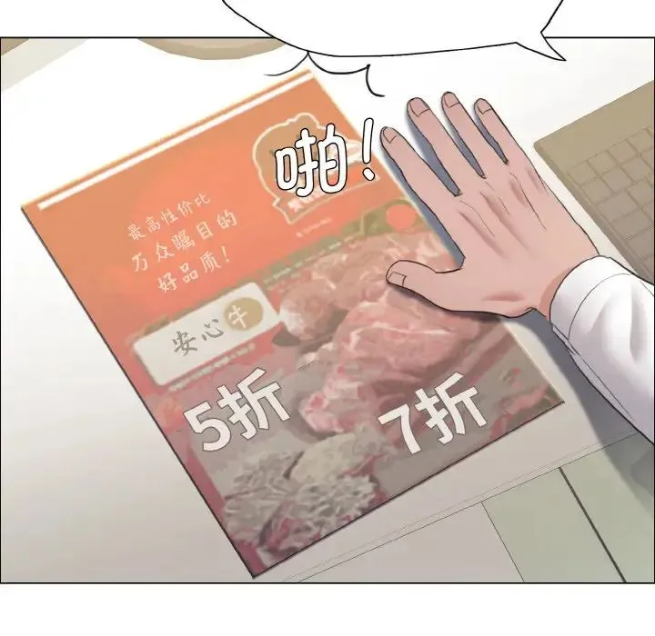 了不起的她 - 第24話 - page 66