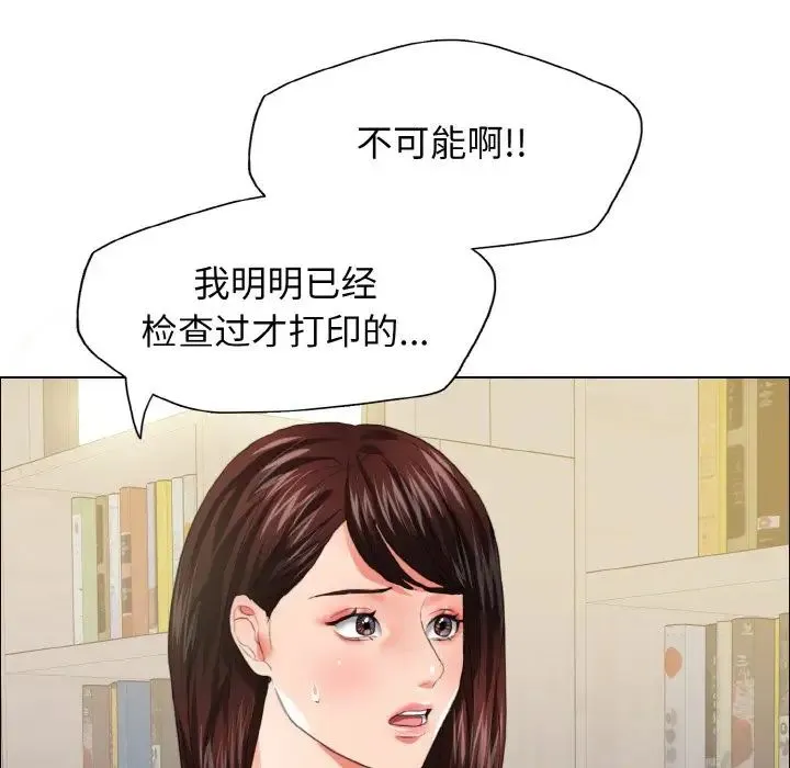 了不起的她 - 第24話 - page 67