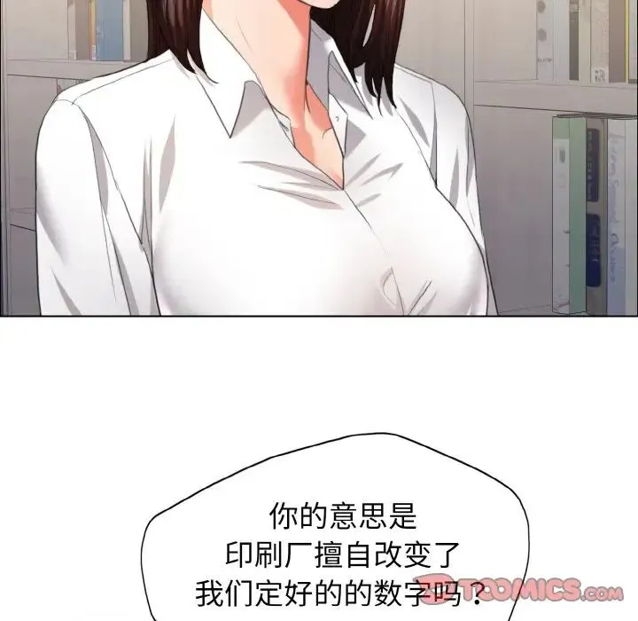 了不起的她 - 第24話 - page 68