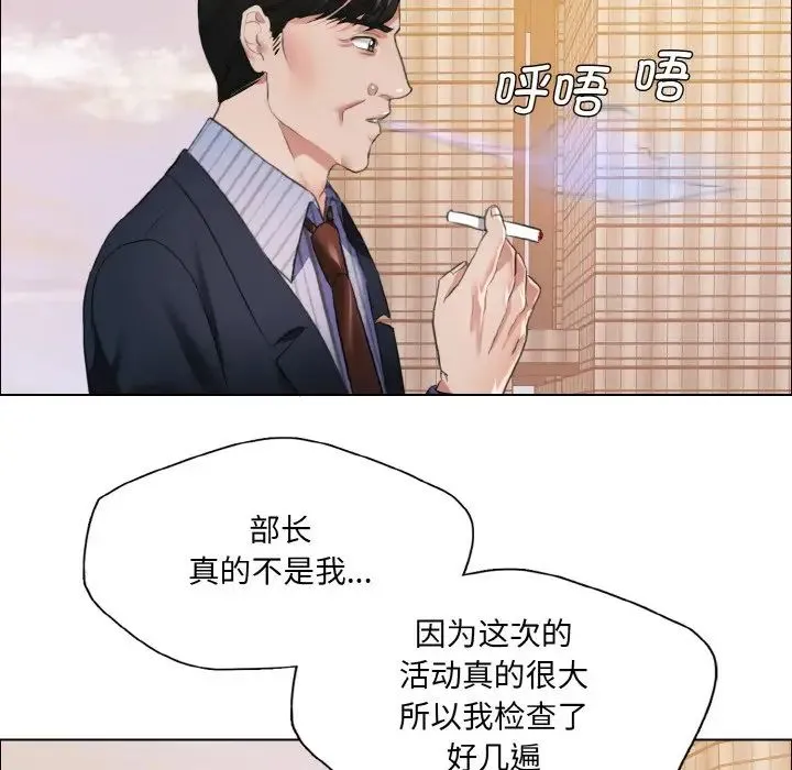 了不起的她 - 第24話 - page 78
