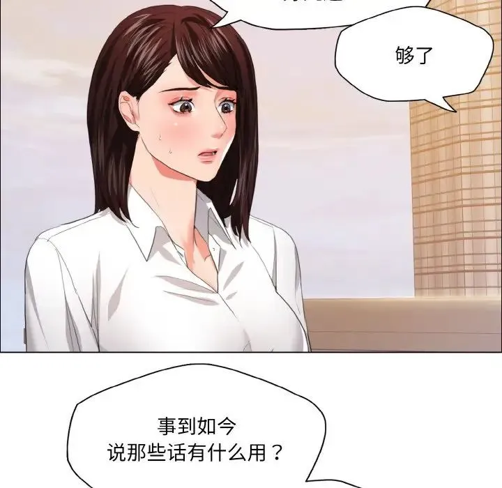 了不起的她 - 第24話 - page 79