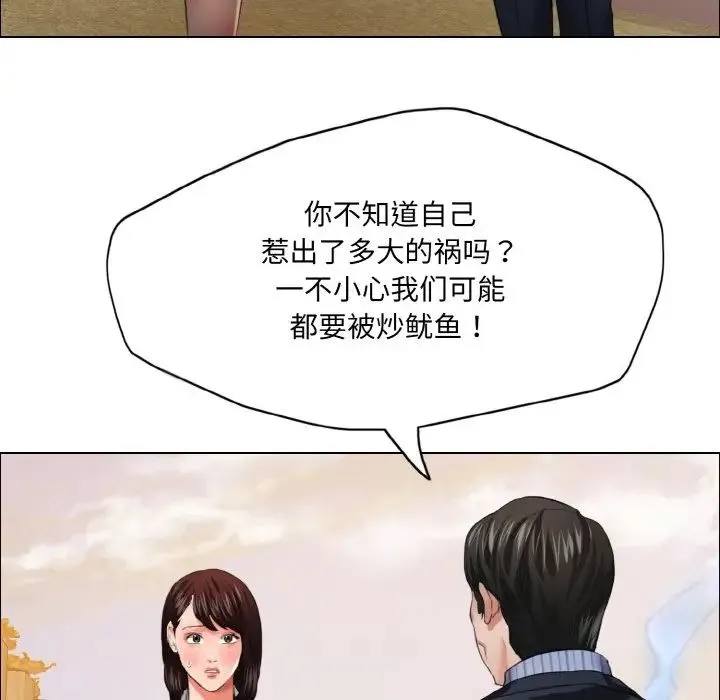 了不起的她 - 第24話 - page 81