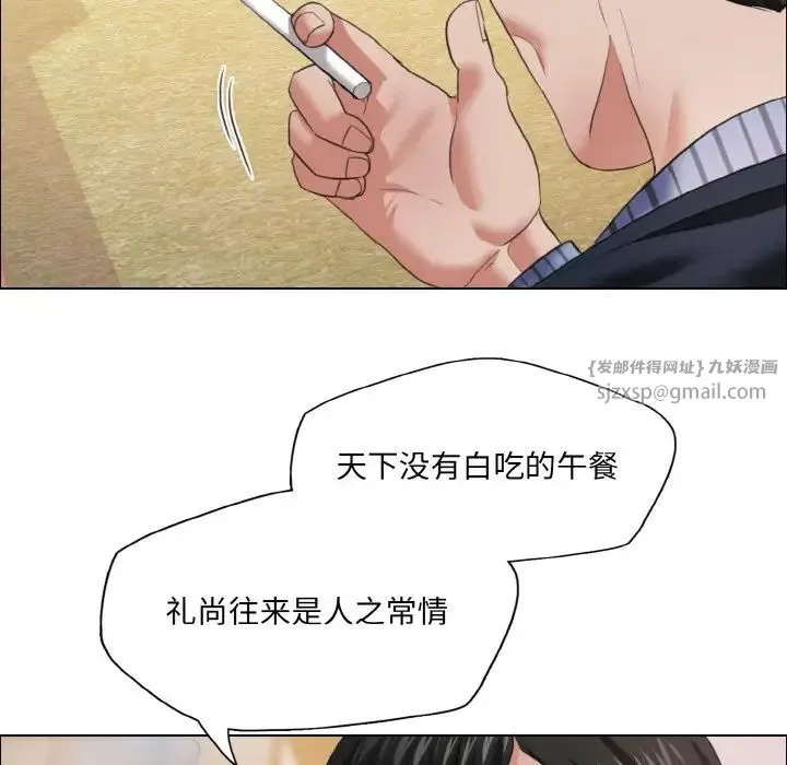 了不起的她 - 第24話 - page 87