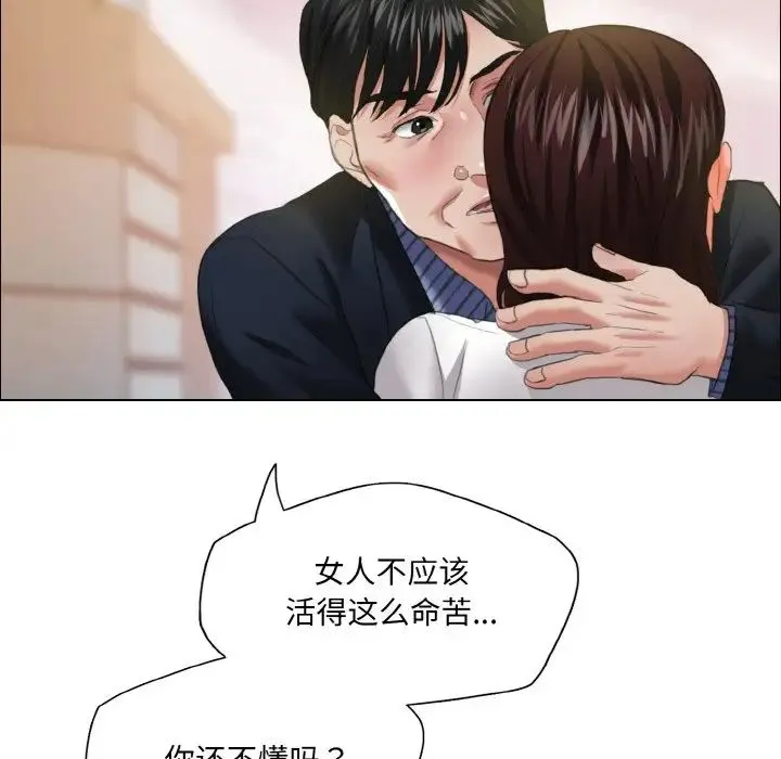 了不起的她 - 第24話 - page 94