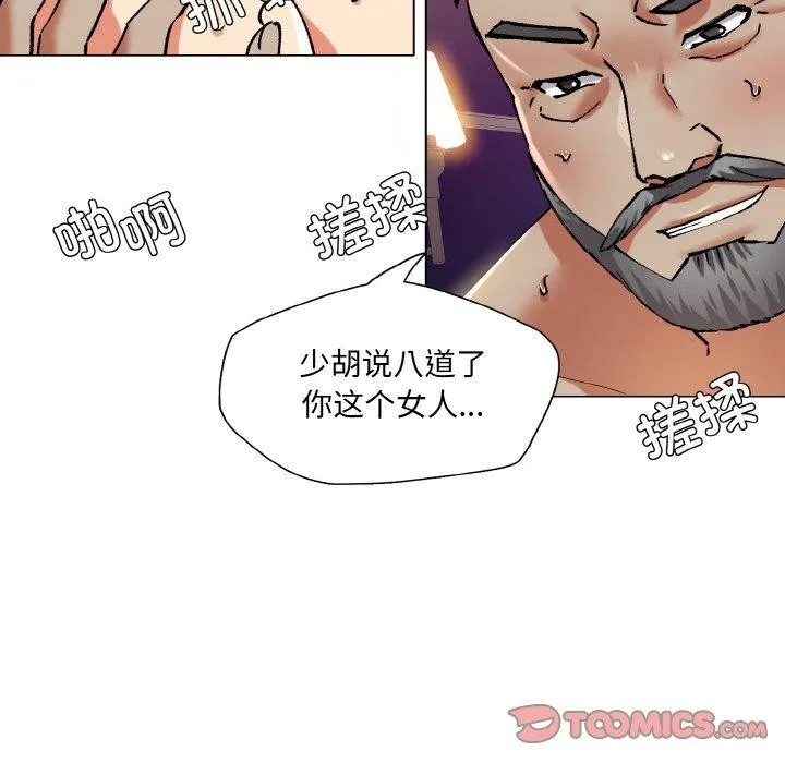 了不起的她 - 第62話 - page 8