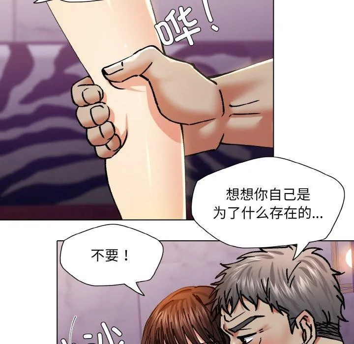 了不起的她 - 第62話 - page 28