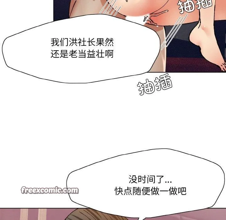 了不起的她 - 第62話 - page 45