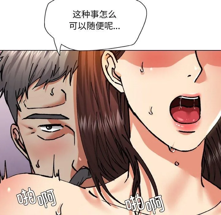 了不起的她 - 第62話 - page 47