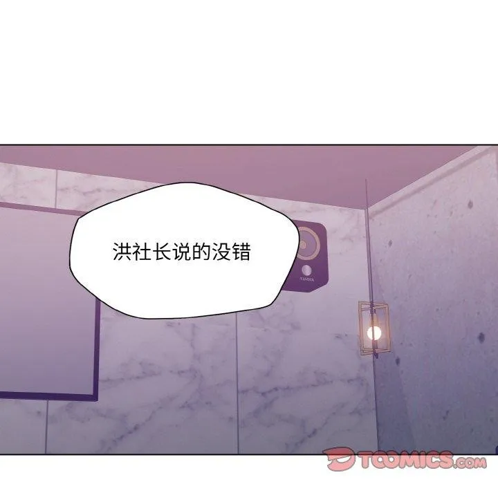 了不起的她 - 第62話 - page 56