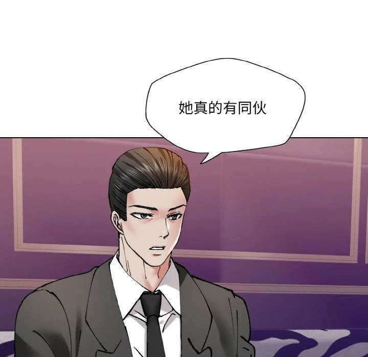 了不起的她 - 第62話 - page 57