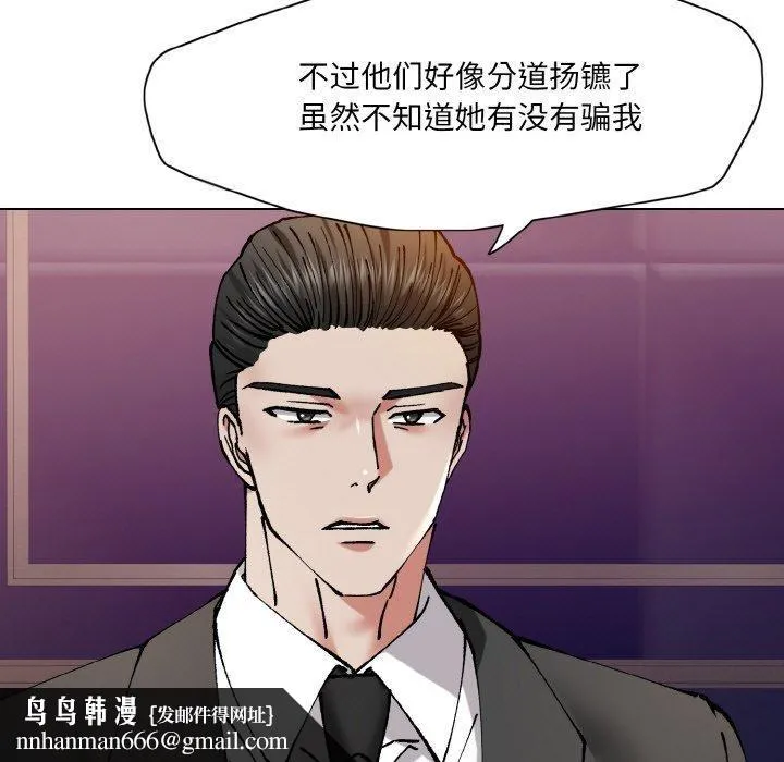 了不起的她 - 第62話 - page 61
