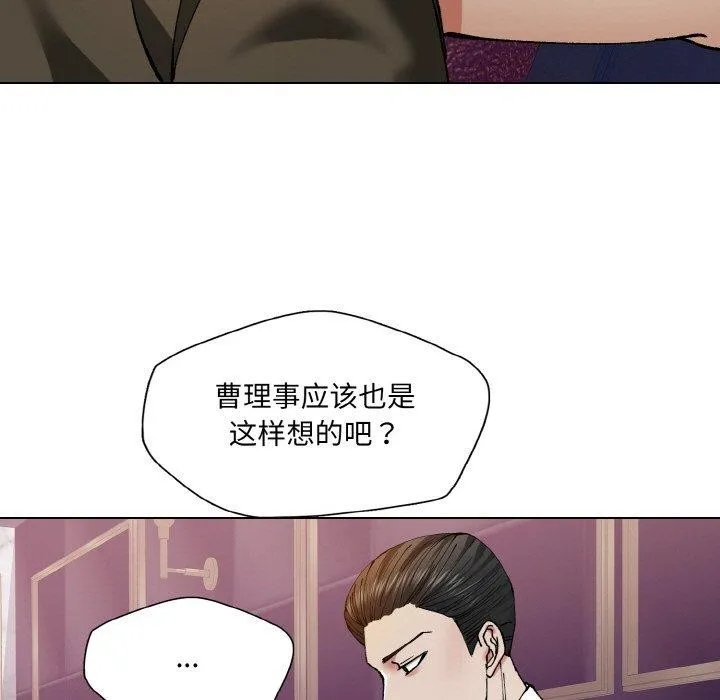 了不起的她 - 第62話 - page 67
