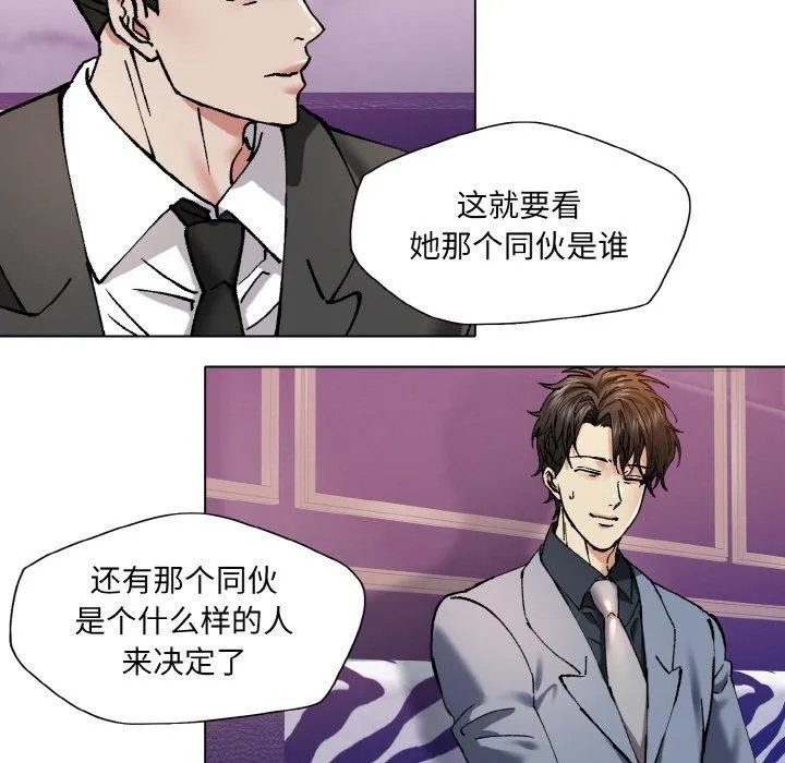 了不起的她 - 第62話 - page 71