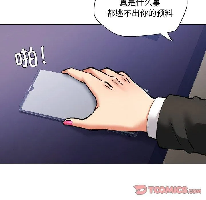 了不起的她 - 第62話 - page 74