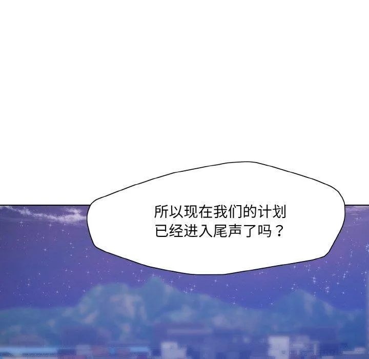 了不起的她 - 第62話 - page 84