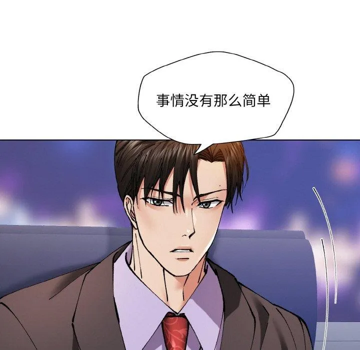 了不起的她 - 第62話 - page 87