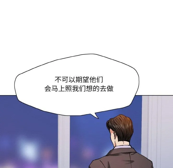 了不起的她 - 第62話 - page 91