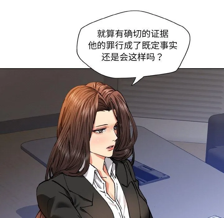 了不起的她 - 第62話 - page 93