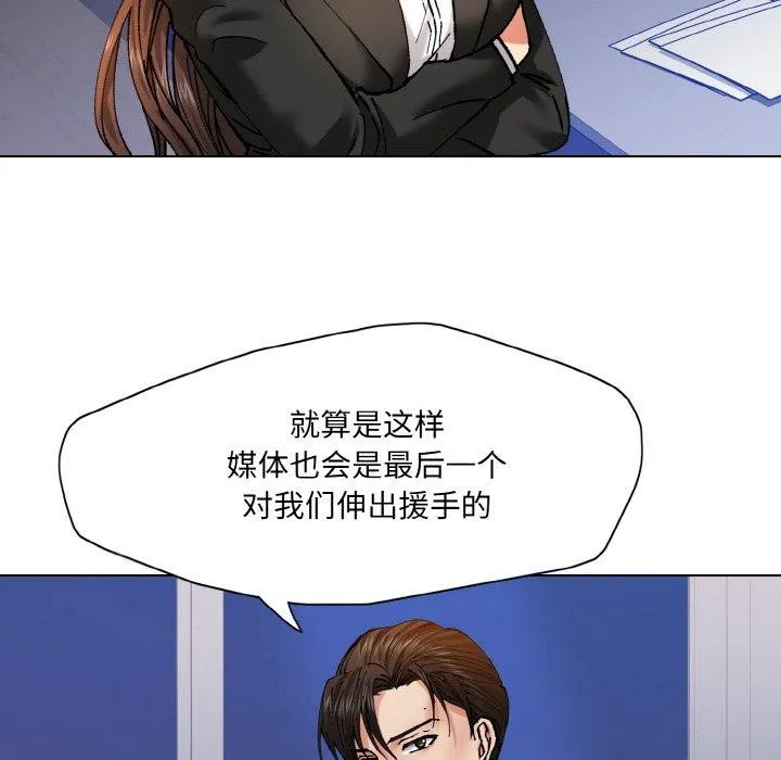 了不起的她 - 第62話 - page 94