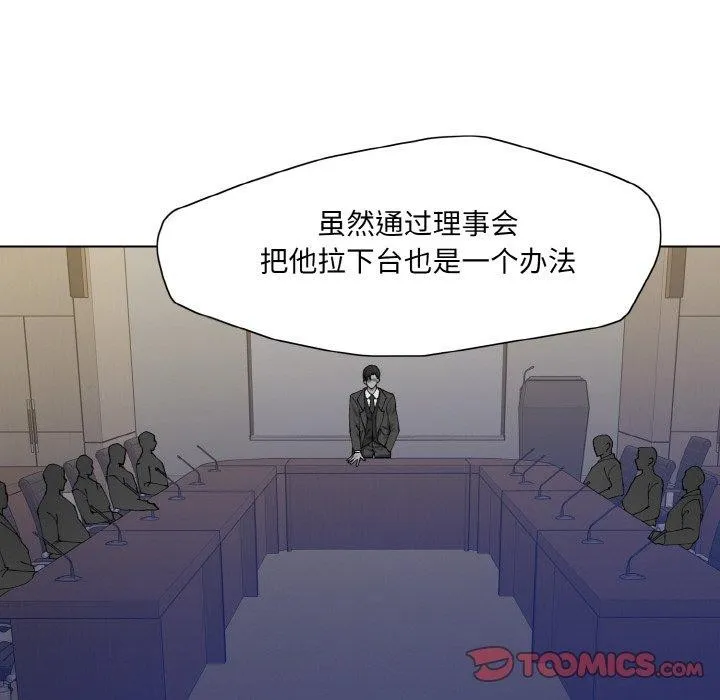 了不起的她 - 第62話 - page 98