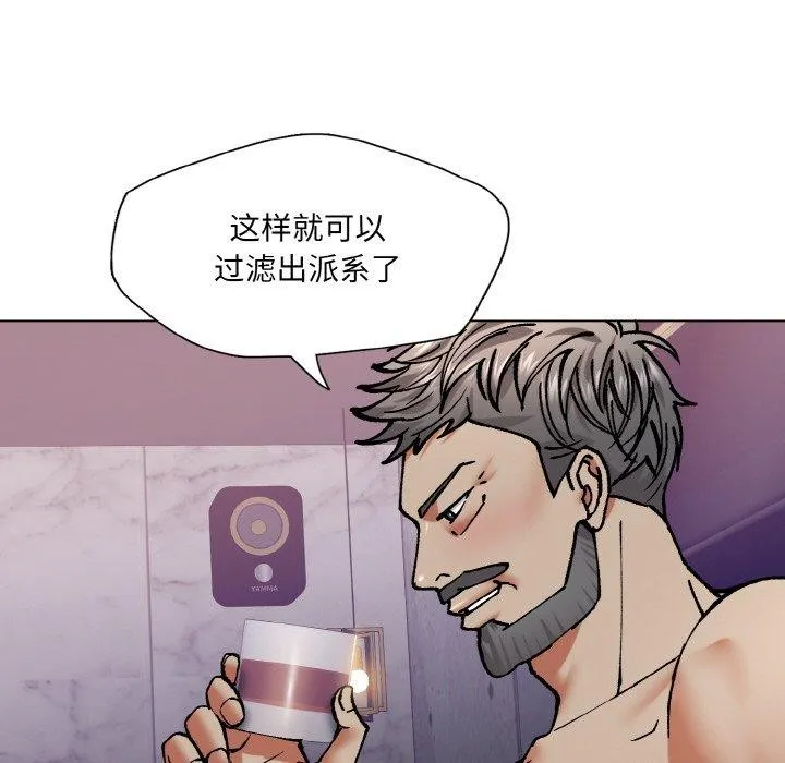了不起的她 - 第62話 - page 106