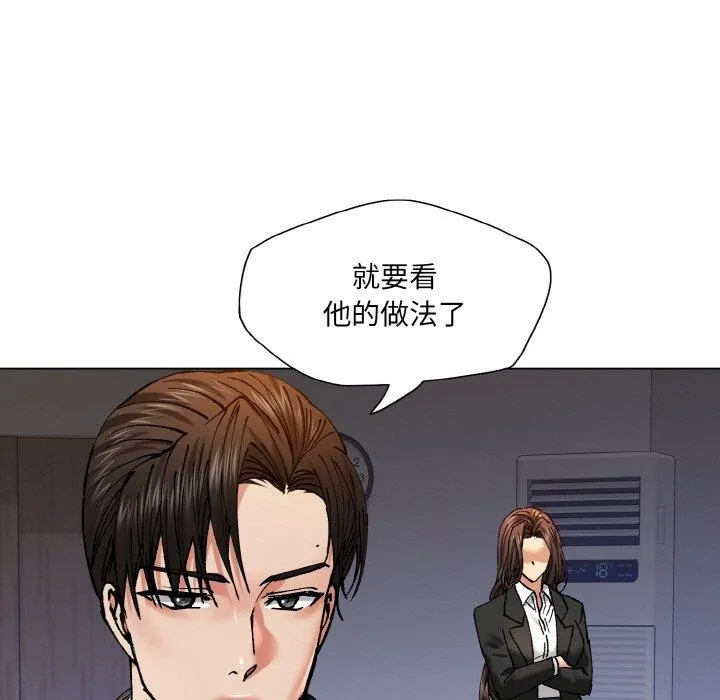 了不起的她 - 第62話 - page 115