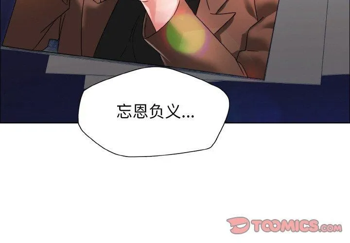 了不起的她 - 第39話 - page 3