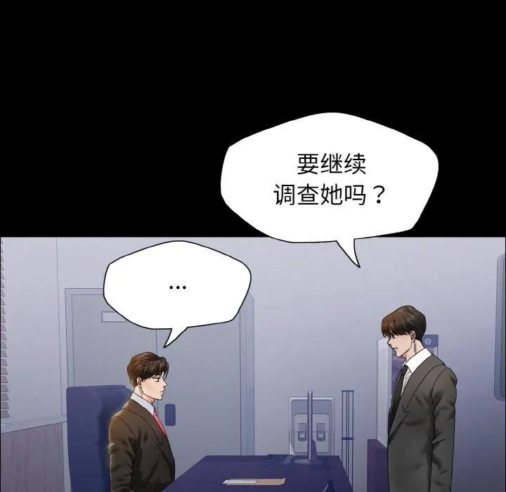 了不起的她 - 第39話 - page 14