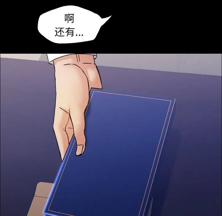 了不起的她 - 第39話 - page 16